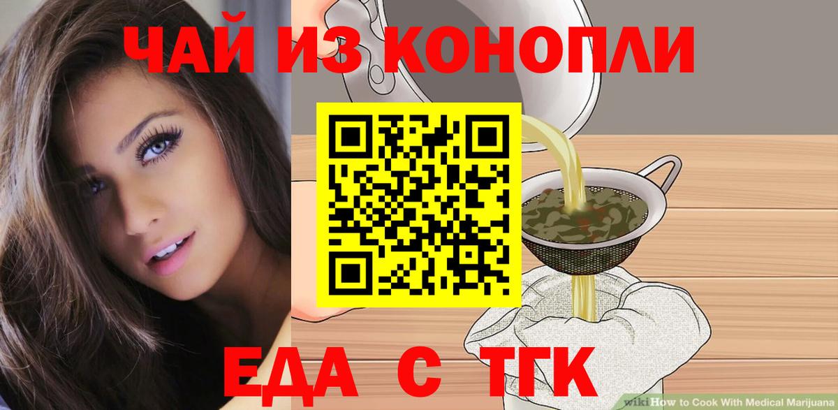 Еда ТГК конопля  Вход с VPN  Кстово 