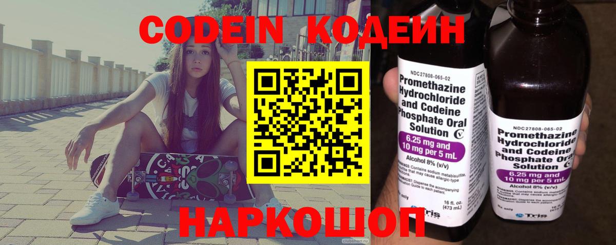 Codein Purple Drank Кстово