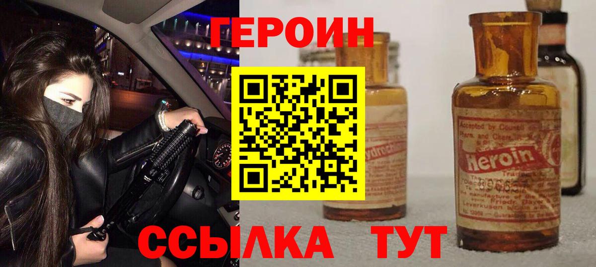 ГЕРОИН  Вход с VPN  Кстово  ГЕРОИН хмурый 
