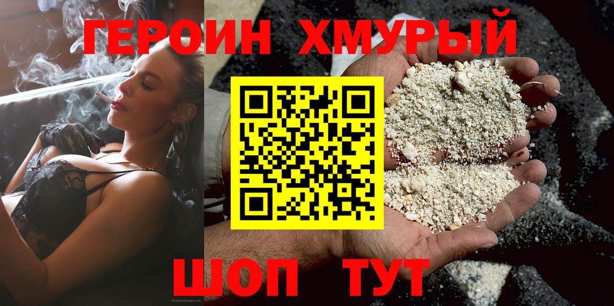 Героин гречка Кстово