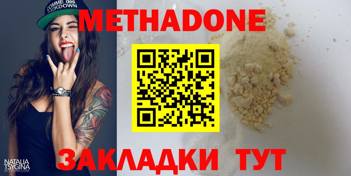 МЕТАДОН methadone  ОМГ ОМГ зеркало  МЕТАДОН VHQ  Кстово  Вход с VPN 