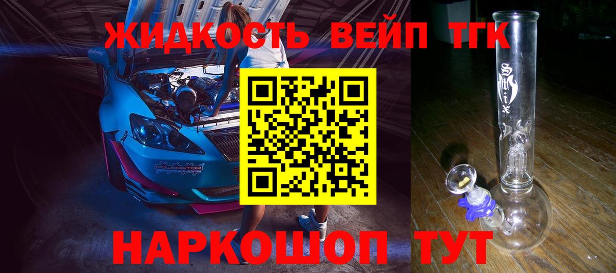 Дистиллят ТГК жижа Кстово