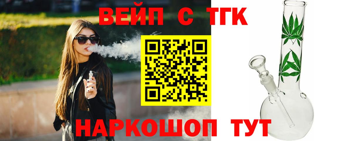 Дистиллят ТГК вейп  Дистиллят ТГК концентрат  как найти закладки  Вход с VPN  Кстово 